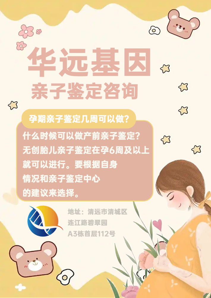 清远孕期亲子鉴定无创DNA办理流程及费用说明（2025最新汇总）